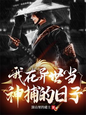 在异界当神