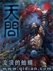 天问台简介