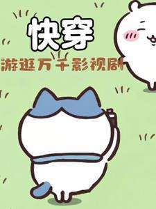 穿进影视剧的