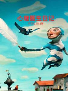 心理医生作文