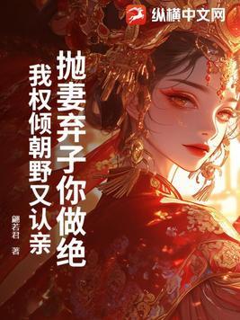 抛妻弃子现世报