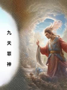 九天神皇最新章节笔趣