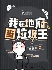 我在地府我当宠