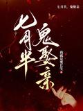 七月半鬼谣