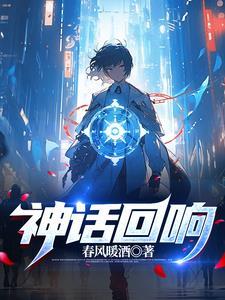 神话改版后时间回溯之针排名