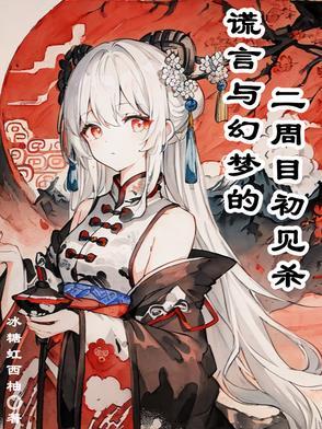 谎言系列gal百度百科