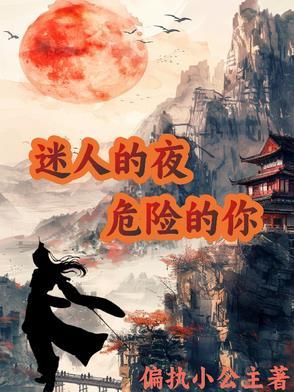 迷人的危险ktv