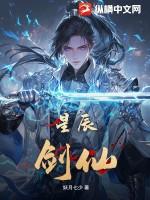 星辰剑帝