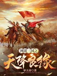 网游之三国美人