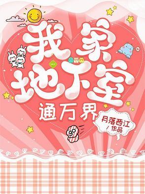 我家地下室出现迷宫