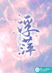 浮萍的拼音