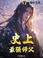 史上最强师父陈长生是什么身份