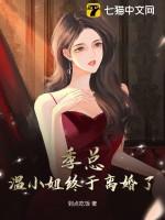 季温颜