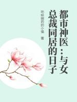 都市女总裁