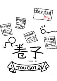 卷子用英语怎么说