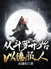 从斗罗开始穿越之旅正版阅读