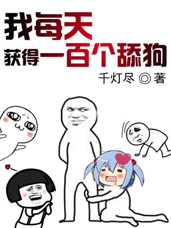 我每天都能获得一种新天赋