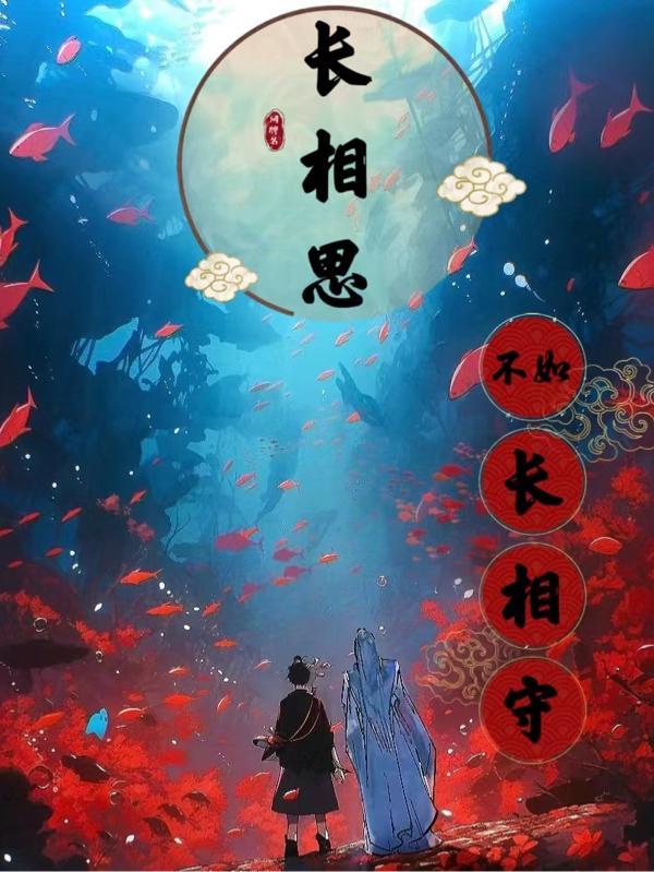 长相思长相守歌曲
