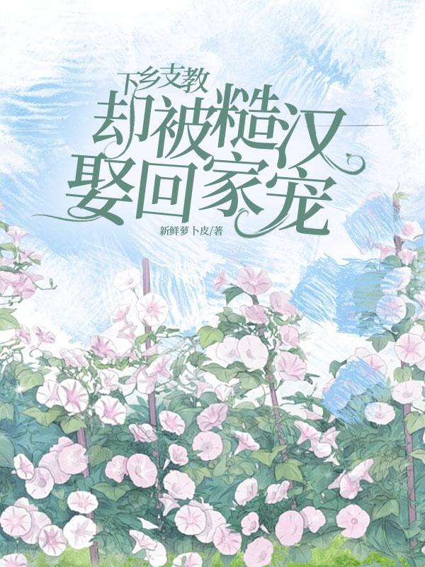 下乡支教的好处