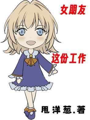 女朋友工作特别累怎么办