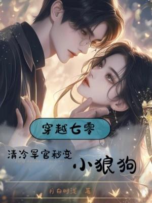 穿越七零小军嫂免费阅读