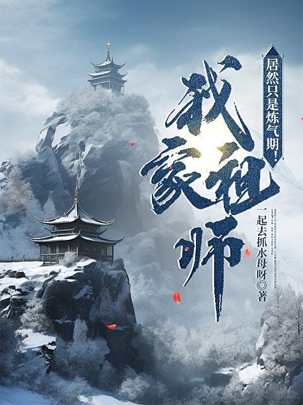 我家老祖是boss