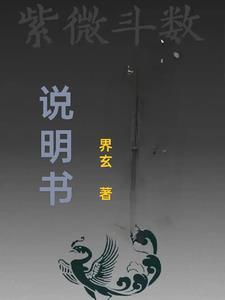 紫微斗数教程视频