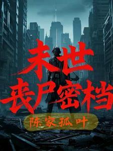 末日丧尸生存密室