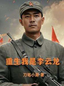 抗战摊牌了咱老李是文化人人