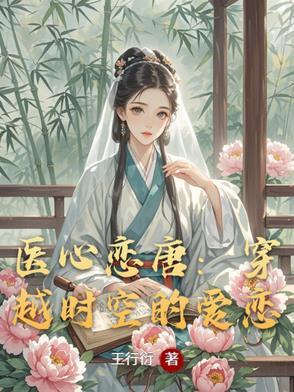 医心相许免费阅读全文