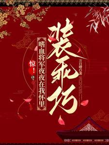 嗜血将军完整版