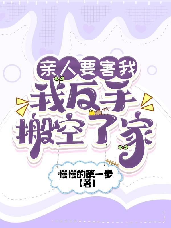 亲人会害你吗