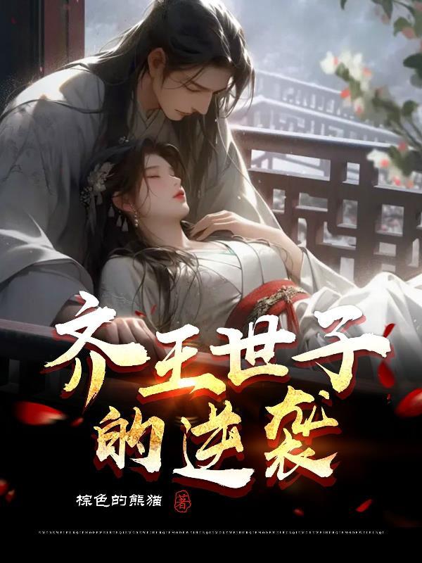 齐湣王之子