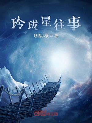 玲珑心sa