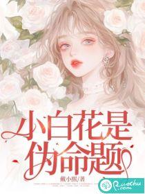 小白花是什么花