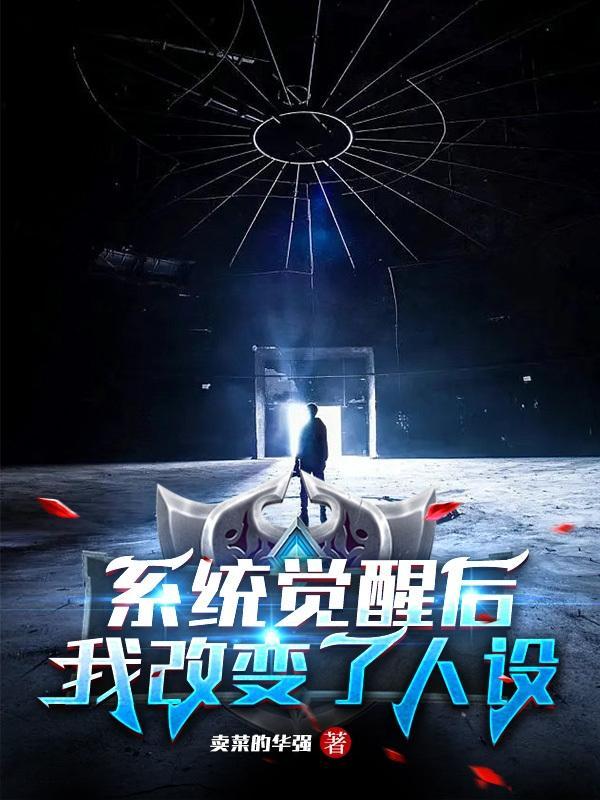 觉醒系统需要完成666个任务