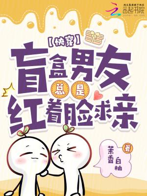 盲盒男友林深