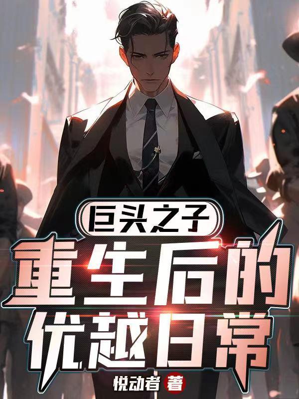 重生之丨t巨头