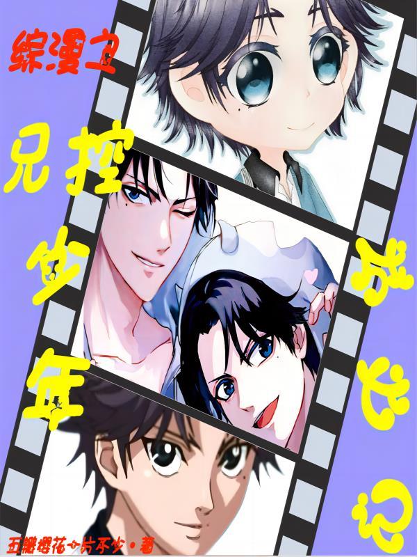 综漫之掌控