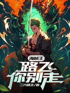 路飞下一句