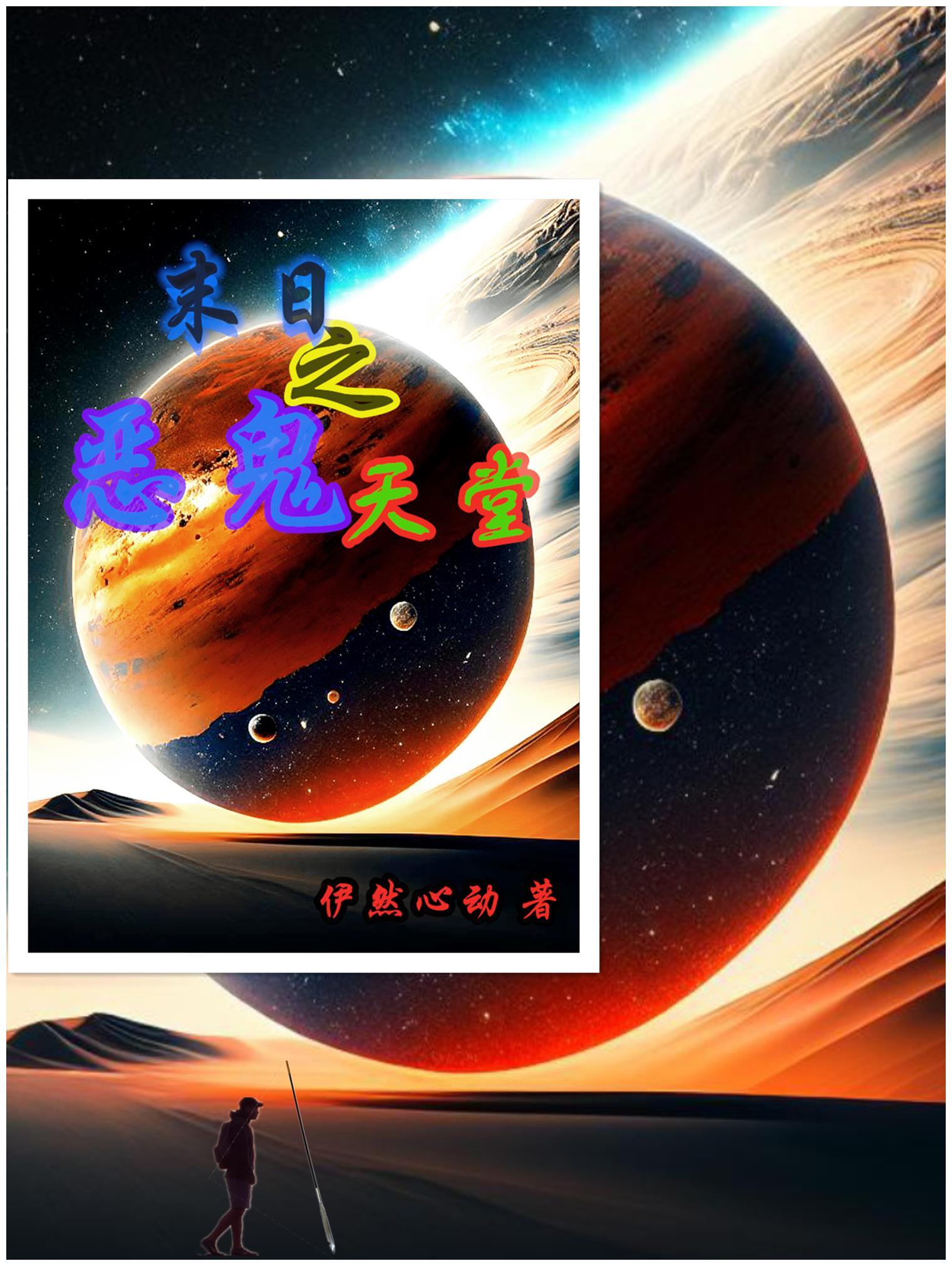 末日恶魔系统