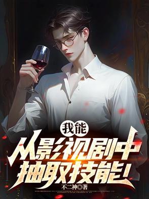 从影视剧提取技能亲亲网
