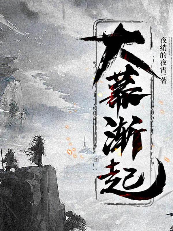 大幕落下时