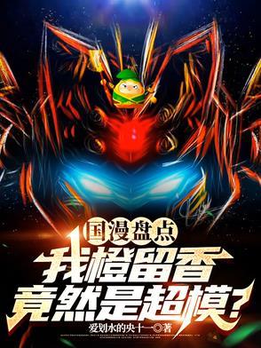 橙留香的台词