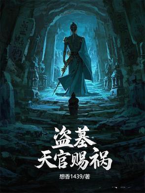 天官赐福原文
