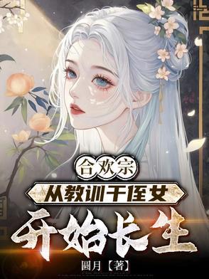 从教训干侄女开始长生全文王建强陈娇娇