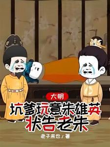 有一部主角叫朱雄英