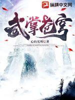 武战苍穹等级划分