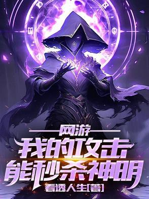 网游之我有十倍攻速手打