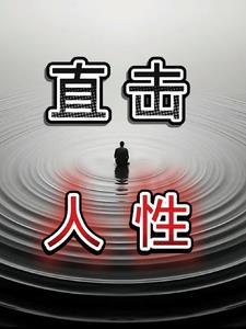 人性例子